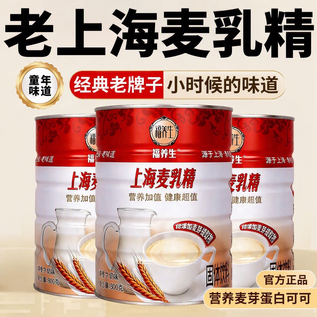 乐口福麦乳精上海老牌子7080后怀旧正宗老味道800克罐装官方正品