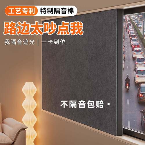 窗户隔音神器卧室临街超强消音房间窗户贴吸音棉卧室专用隔音窗帘