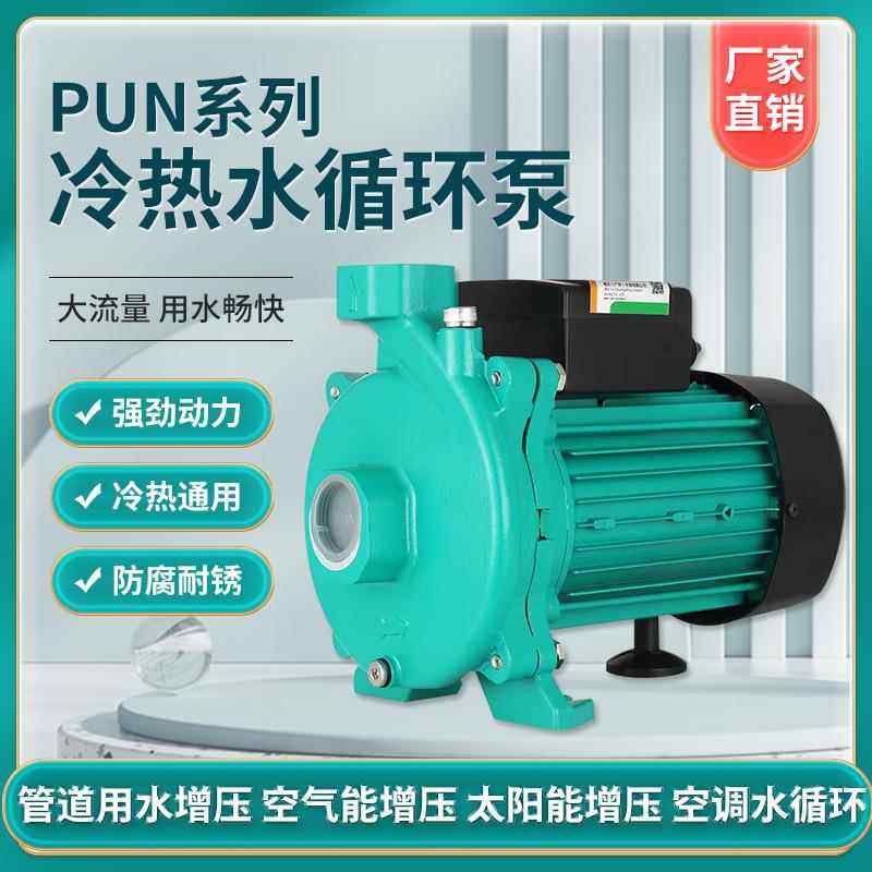PUN冷热水循环泵空气能暖气地热自来水201EH威家用自动静音增压泵