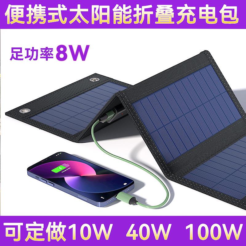 太阳能折叠充电包便携式户外露营充电板单晶硅光伏板可折叠