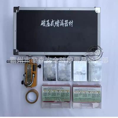 防爆磁压式堵漏工具注入式堵漏磁压堵漏器防爆带压堵漏木质堵漏楔