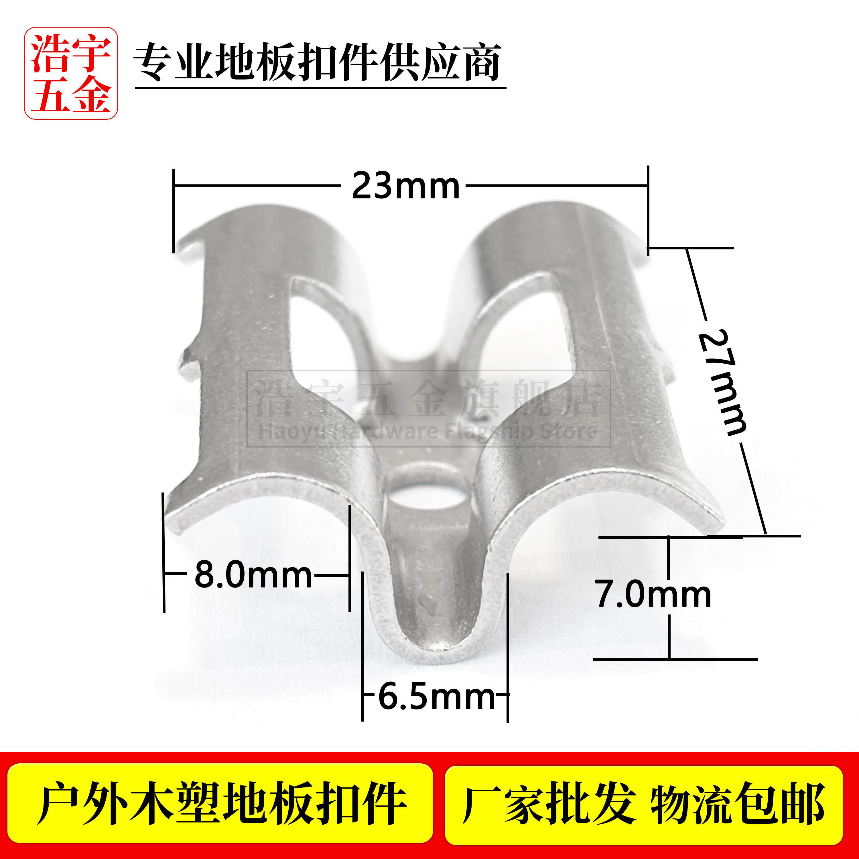 竹木地板不锈钢扣件 竹地板卡扣 5mm缝隙 防腐木地板卡子174#