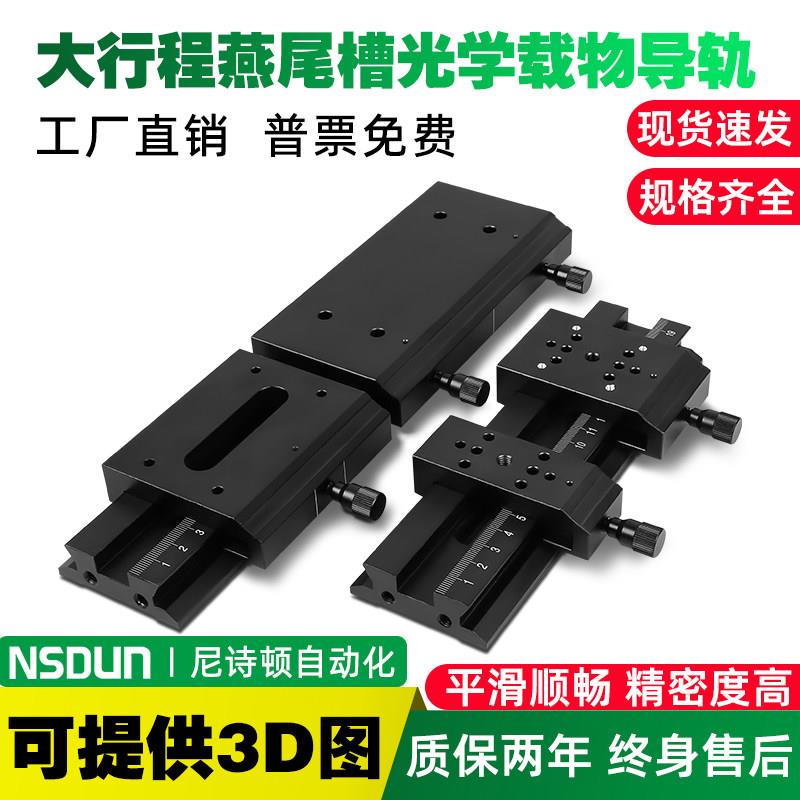 X轴燕尾槽平台光学实验载物滑轨调整精密平移滑台直线导轨光具座