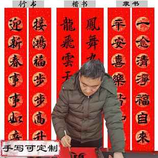 手写毛笔书法对联可定制春联婚联乔迁结婚春节小珲春行书隶书楷书