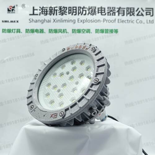 上新黎明LED防爆灯BZD150防爆照明灯 防爆专用仓库工厂灯30-200W