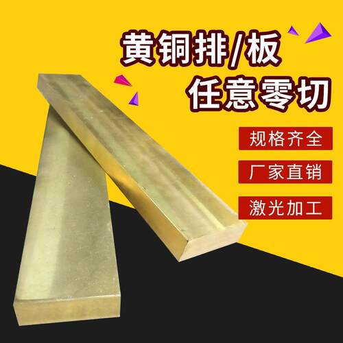 H59装饰五金件零部件加工黄铜方棒20x25/25x30mm黄铜扁条切割下料