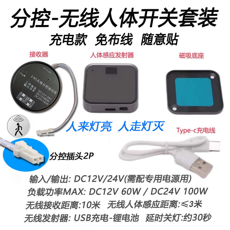 无线感应开关12V24V免布线触摸人体单双门控调光橱衣柜灯带充电款