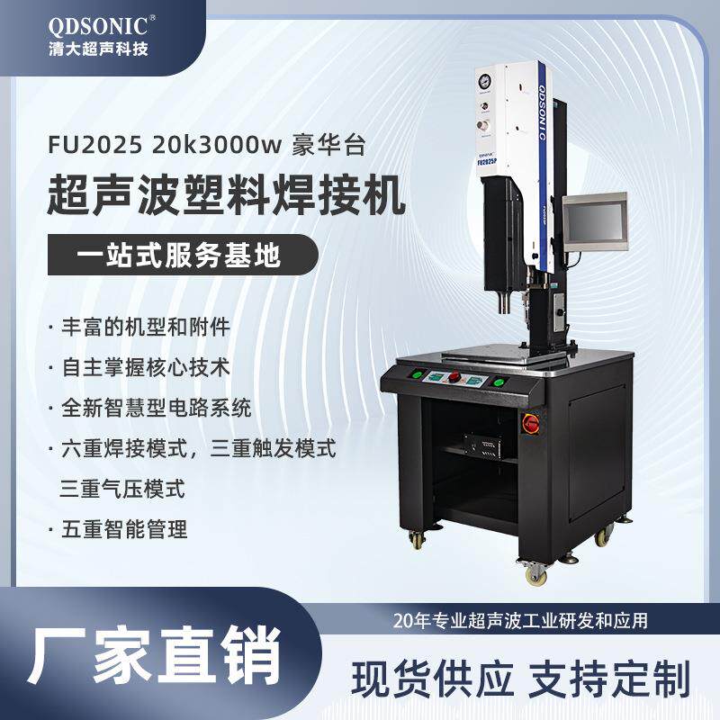 宁波高端超声波焊接机数字型追频超声波塑料焊接机20k3000w工厂pp