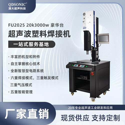 宁波高端超声波焊接机数字型追频超声波塑料焊接机20k3000w工厂pp