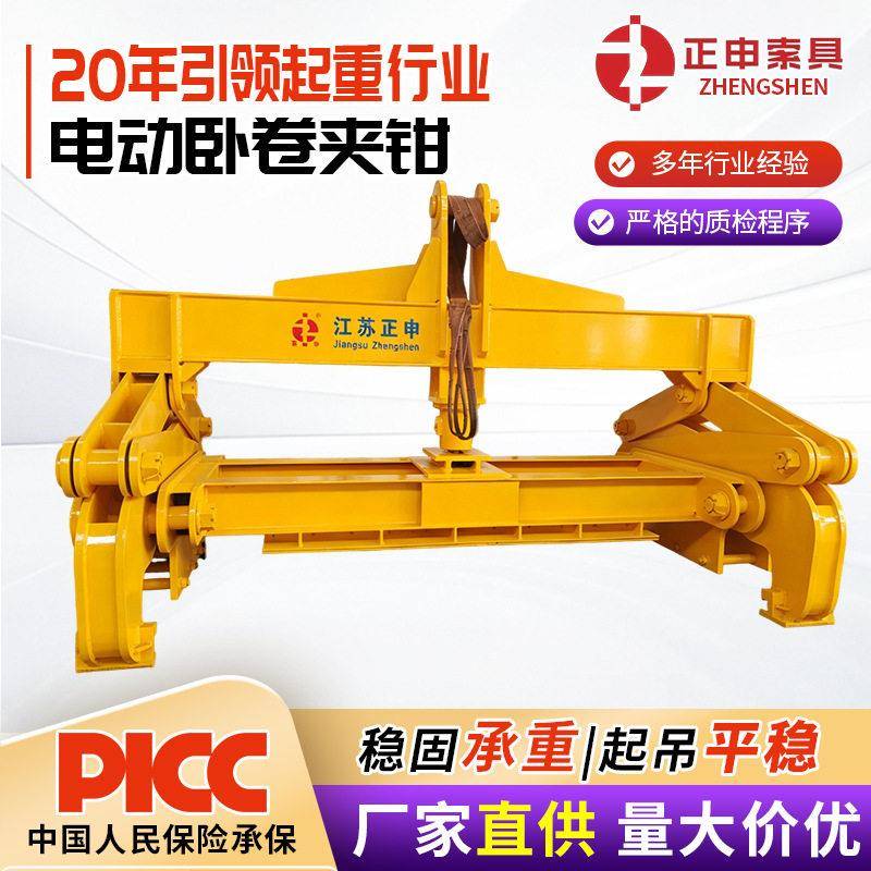 电动卧卷夹钳卧卷夹钳板自动闭合电动钢卷夹钳吊梁起重夹具吊具