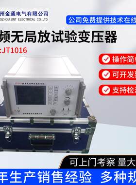 数字式局部放电测试仪无局放工频耐压高压试验变压器无局放变压器