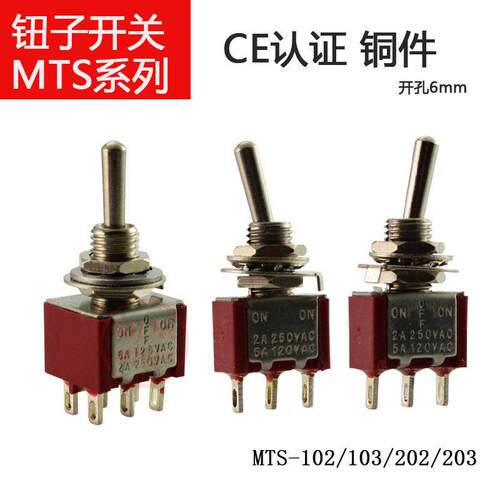 6mm小型红色钮子开关3脚2挡MTS-102 203二三档自锁DS-612覆位按键