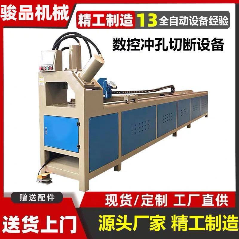 骏品货架立管冲孔机 锌钢围栏全自动数控冲孔 方管冲孔下料一体机