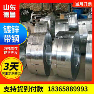饰金属制品可加工镀锌带钢镀锌打包带 山东镀锌钢带q195钢带建筑装
