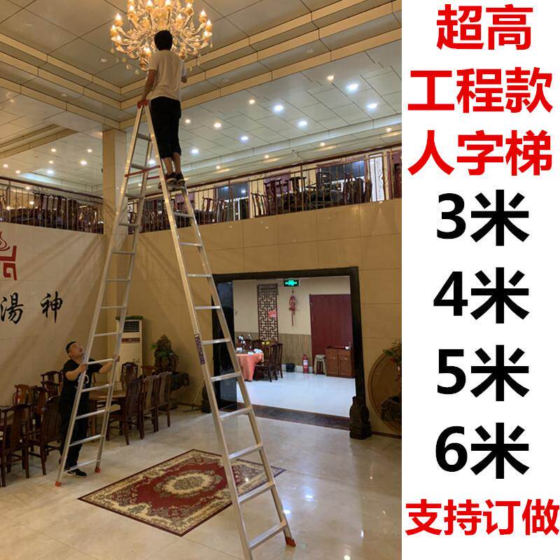 3米4米5米6米人字梯加厚铝合金工程人字梯便携工程阁楼登高铝梯子