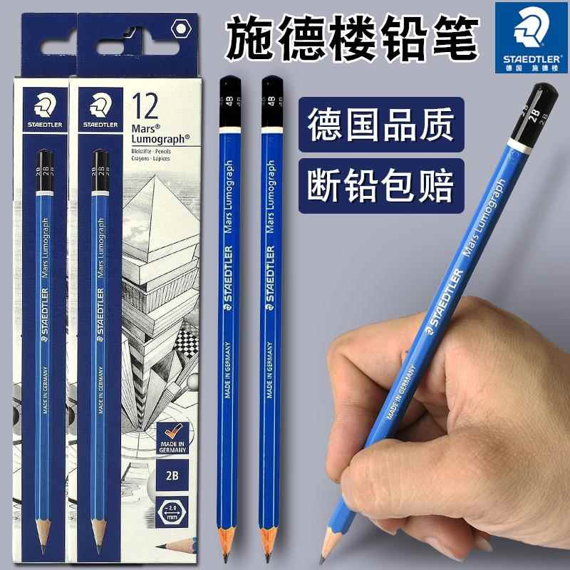 德国施德楼铅笔蓝杆2h4b美术生绘图学生素描专用速写绘画2b6b8bhb