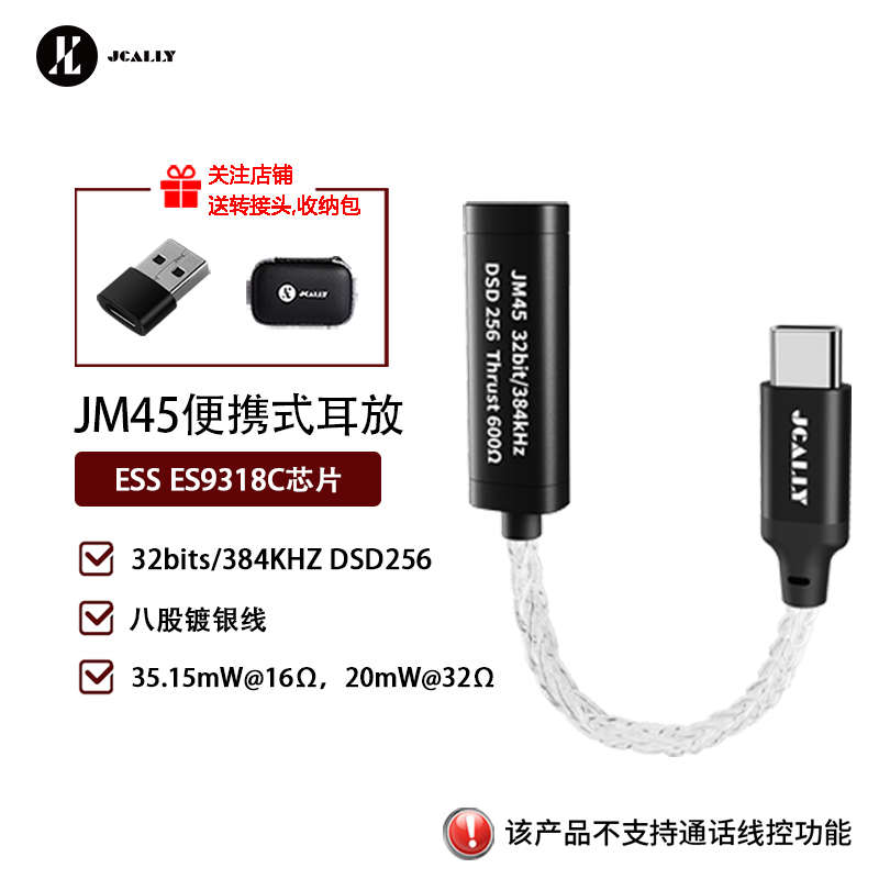杰仕声JM45小尾巴解码耳放ES9318芯片耳机小尾巴便携耳机解码器