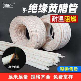 黄腊管1.5kv电线保护阻燃绝缘套管玻璃纤维管2.5kv黄蜡管玻纤管