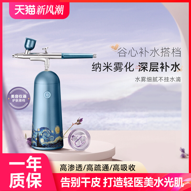 谷心注氧仪家用手持水光仪美容院高压喷雾脸部补水纳米精华导入仪