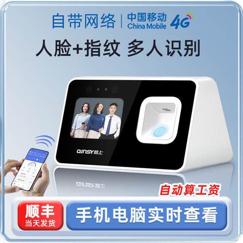 云考勤机打卡机自带网络多人脸指纹识别机员工上班面部签到机