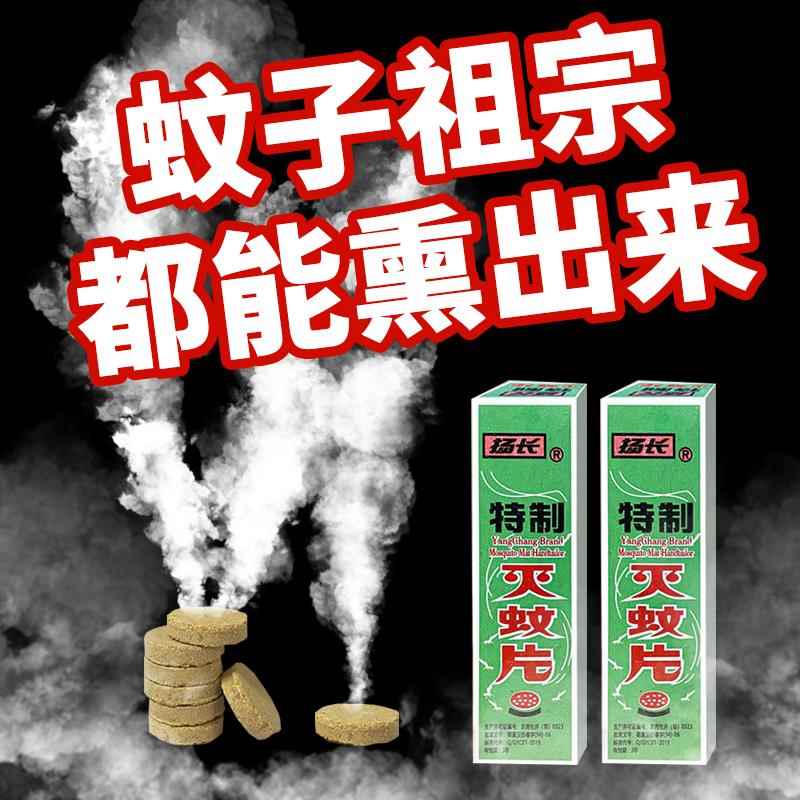 强力灭蚊片烟雾熏杀蚊子室内驱蚊