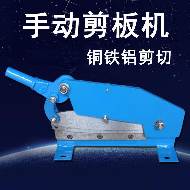 镀铁皮不锈钢板铜板铝板手动剪板机地剪小切板机铡刀超硬双面刀口