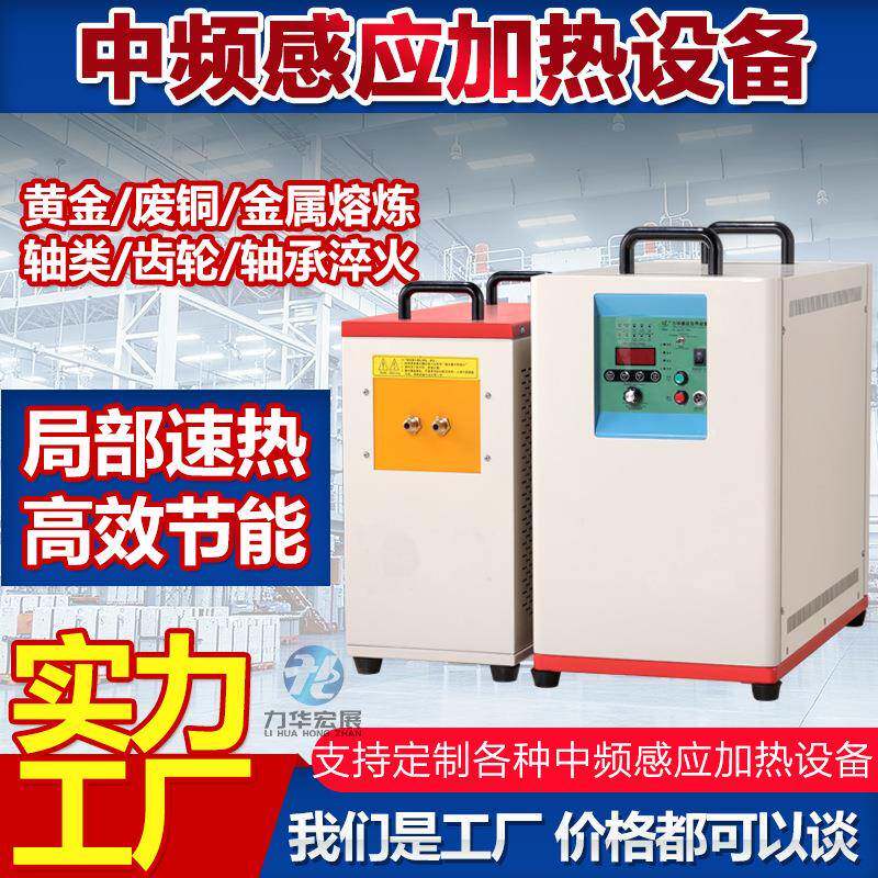 25KW中频电源金属淬火透热锻