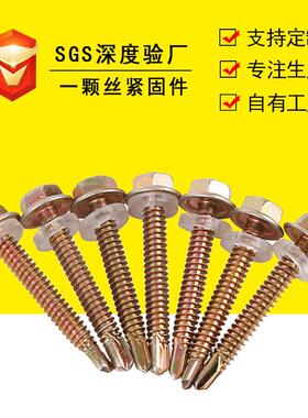 三外新蜂鸟钻尾螺丝六角头燕尾贵钉彩钢瓦自攻自剑钻螺钉M4.UCZ6M