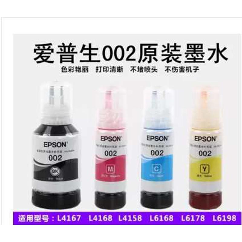 包邮epson爱普生002原装墨水LL4158L4168L6168L6178 4167墨仓机