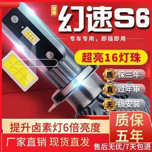 北汽幻速S6汽车前大灯led远光灯近光灯远近一体 18款 适用于14