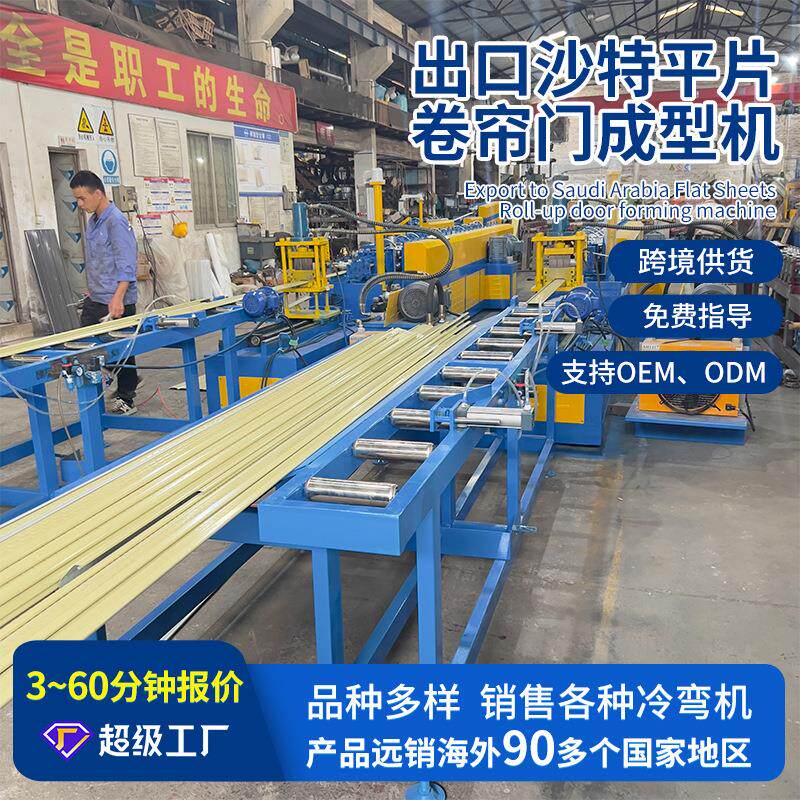 出口沙特平片卷帘门成型机不锈钢卷帘门设备卷闸片生产机设备厂家