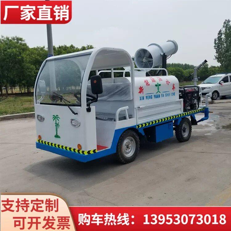 电动洒水车工地用雾炮降尘新能源三四轮道路冲洗小型绿化浇水车厂