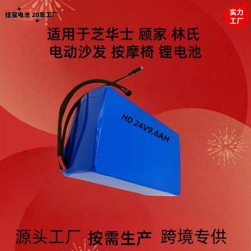 智能家居电源适用芝华士顾家林氏电动沙发按摩椅24V锂电池