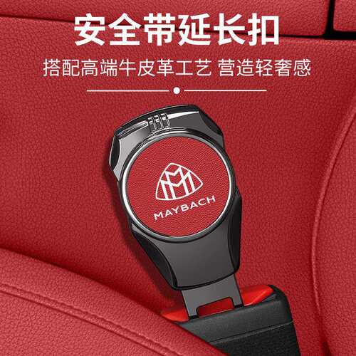 适用于奔驰迈巴赫eqs680suv汽车安全戴插固定器延长接头插带卡口