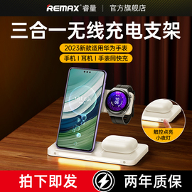 睿量三合一无线充电器适用华为手表gt3充电座，g4无线充mate60pro快充支架iphone15底座magsafe磁吸airpods耳机