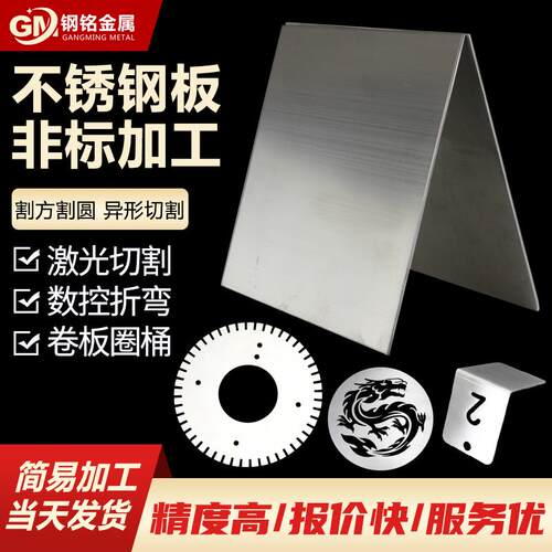 304310S316不锈钢板折弯零切加工激光切割拉丝板材非标个性