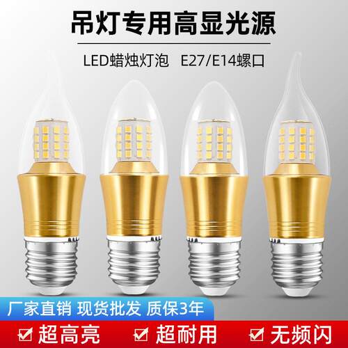 LED蜡烛灯泡e14小螺口尖泡e275W7W9W12w拉尾水晶吊灯光源三色变光
