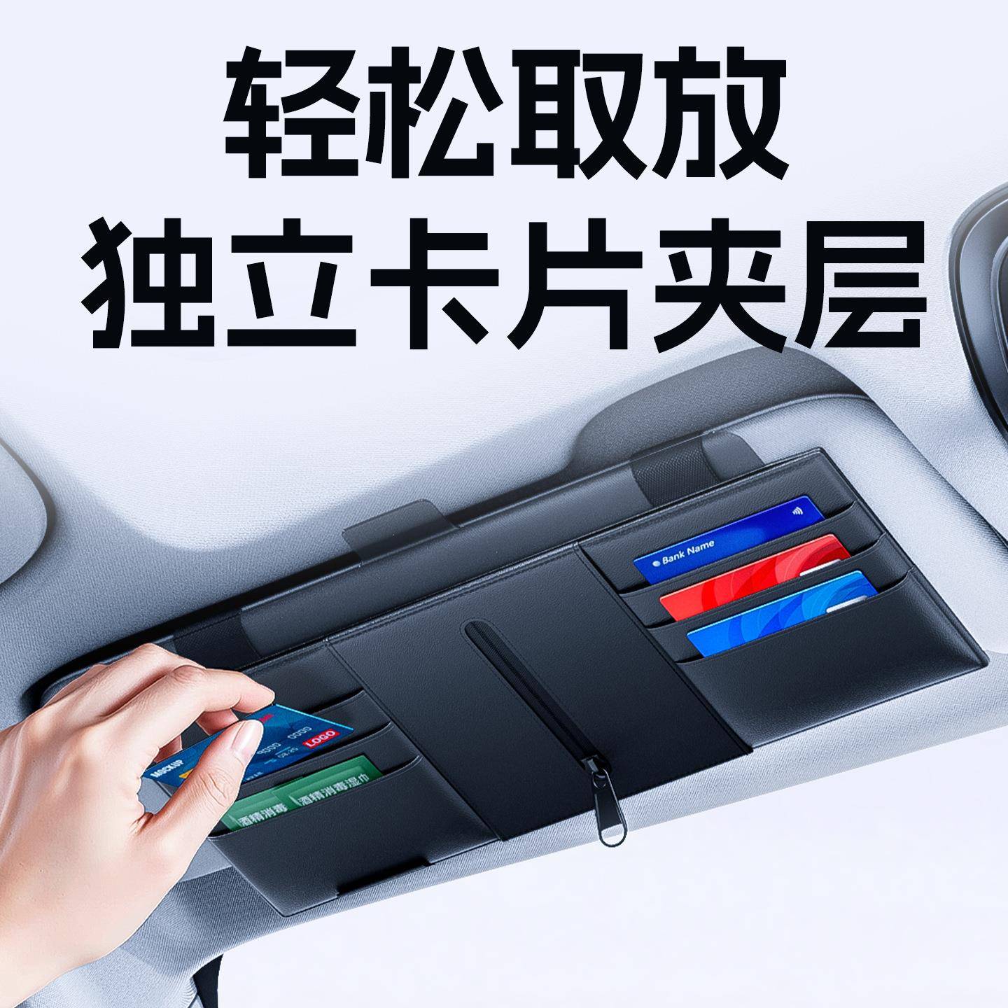汽车遮阳板收纳卡包亚克力遮光板卡片收纳袋多功能卡片夹汽车内饰