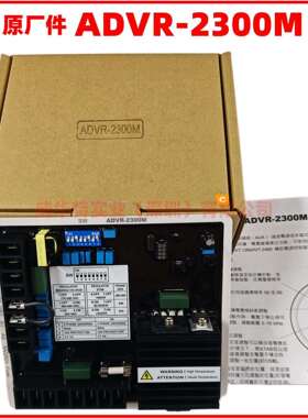 原装自动调压板ADVR-2300M 发电机调节器励磁稳压器AVR KUTAI