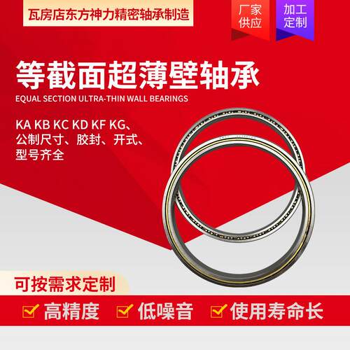 BWHZ超大尺寸等截面超薄壁轴承KG200 KG220 CPO XPO ARO 厚25.4