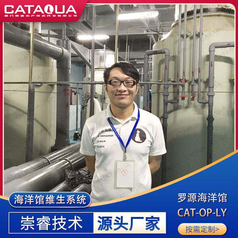 罗源海洋馆海洋馆水族馆维生系统设计工程循环水处理设备