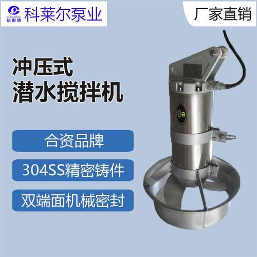 潜水搅拌机污水潜水搅拌器不锈钢潜水搅拌机15KW