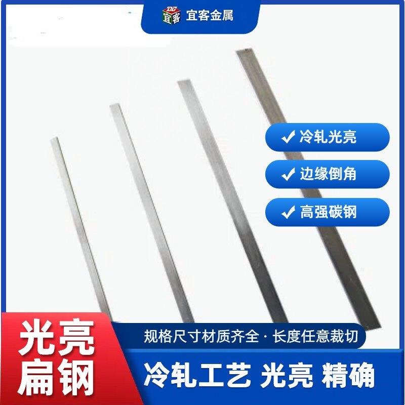 冷轧光亮小扁钢A3碳钢嵌缝扁铁条倒角无毛刺薄钢片高强度可裁切