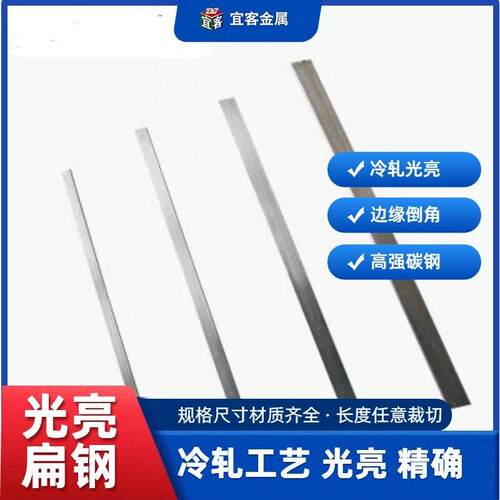 冷轧光亮小扁钢A3碳钢嵌缝扁铁条倒角无毛刺薄钢片高强度可裁切