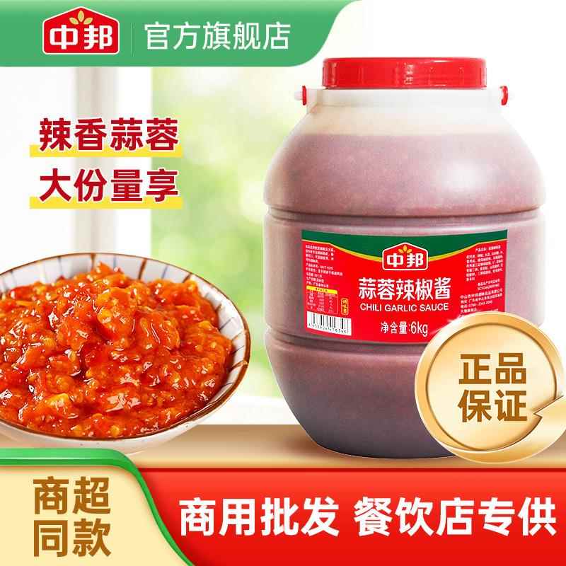 中邦蒜蓉辣椒酱商用6kg大罐牛杂辣椒酱广东肠粉辣白菜火锅蘸料酱
