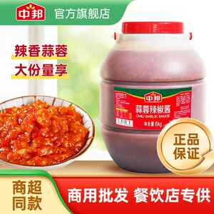 中邦蒜蓉辣椒酱商用6kg大罐牛杂辣椒酱广东肠粉辣白菜火锅蘸料酱