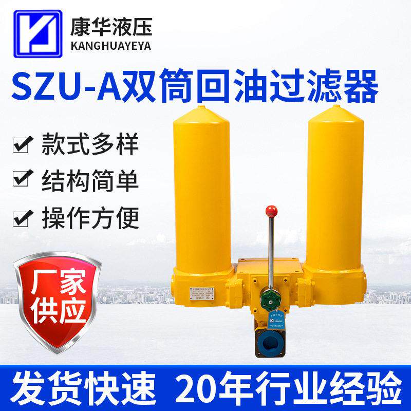 定制SQU-A系列双筒回油过滤器一备一用双筒管路滤油器