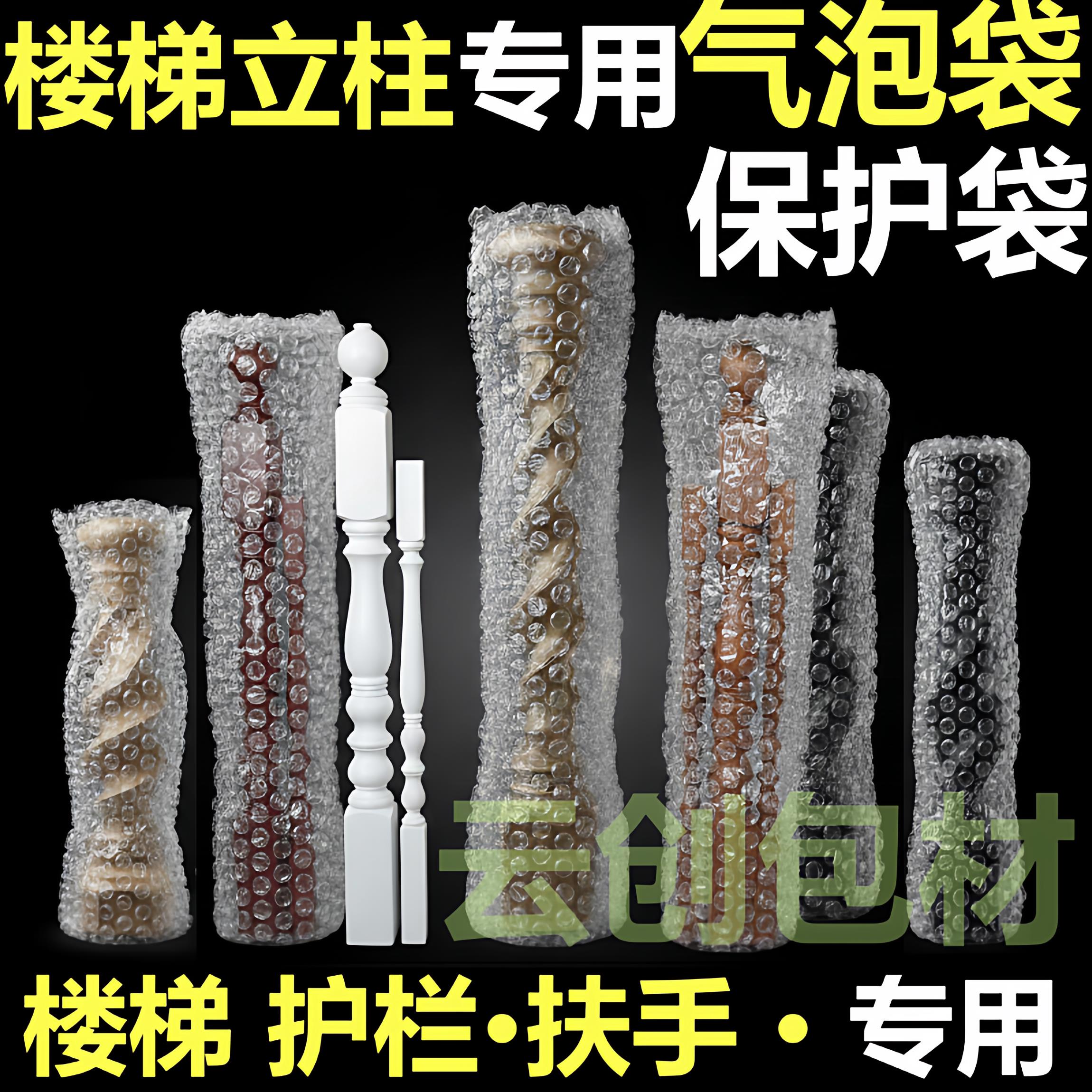 楼梯立柱气泡袋加厚栏杆保护袋扶手防撞套护栏运输防磕碰刮划泡沫