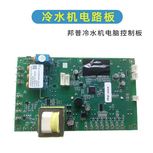 工业冷水机专用控制板冰水机冷冻机冻水机电路板温控线 线赶温线