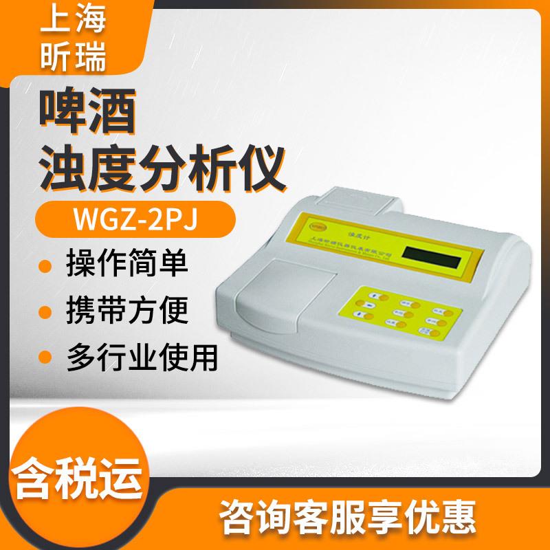 上海WGZ-2PJ啤酒浊度计仪啤酒浊度分析仪浊度计图片
